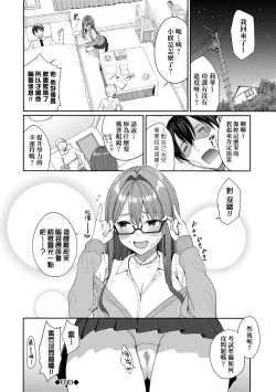 Page 101 of Ue ga Osuki - She likes on top! | 人家就愛騎上位