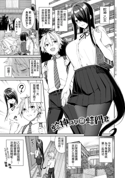 Page 150 of Ue ga Osuki - She likes on top! | 人家就愛騎上位