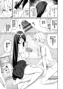 Page 166 of Ue ga Osuki - She likes on top! | 人家就愛騎上位
