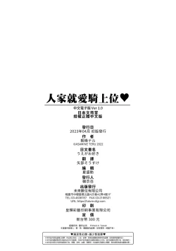 Page 197 of Ue ga Osuki - She likes on top! | 人家就愛騎上位