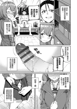 Page 60 of Ue ga Osuki - She likes on top! | 人家就愛騎上位