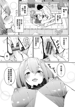 Page 66 of Ue ga Osuki - She likes on top! | 人家就愛騎上位