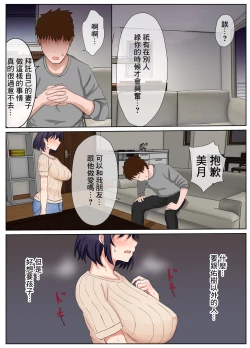 Page 5 of Shinjite Netoraseta Tsuma ga Shinyuu no Kyokon Otaku ni Netorareta Hanashi