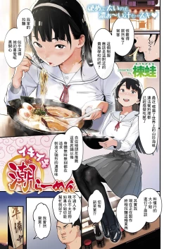 Page 1 of Ikiiki Shio Ramen