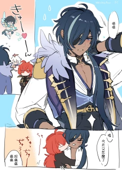 Page 2 of Nakayoshi Kaeya & Diluc Wa Chapter 2