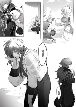 Page 3 of Nakayoshi Kaeya & Diluc Wa Chapter 1