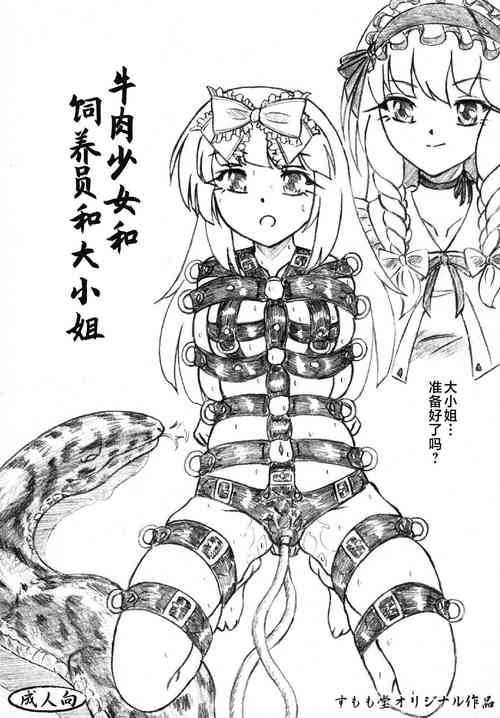 Download Gyuuniku Shoujo to Esagakari to Ojou-sama | 牛肉少女和飼育員和大小姐