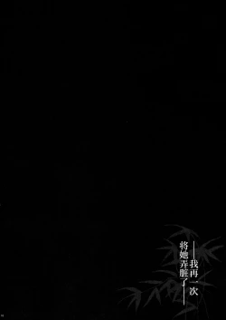 Page 16 of Scapegoat Act: 2