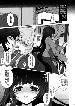 Page 17 of Scapegoat Act: 2