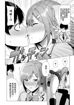 Page 101 of Fuuki Iin to Fuuzoku Katsudou | 風紀委員的校內風俗活動 特裝版