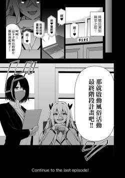 Page 138 of Fuuki Iin to Fuuzoku Katsudou | 風紀委員的校內風俗活動 特裝版