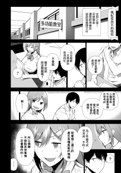 Page 151 of Fuuki Iin to Fuuzoku Katsudou | 風紀委員的校內風俗活動 特裝版