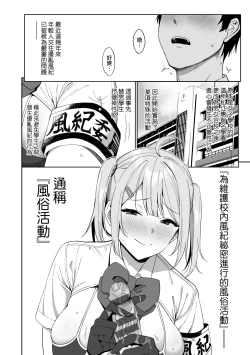 Page 15 of Fuuki Iin to Fuuzoku Katsudou | 風紀委員的校內風俗活動 特裝版