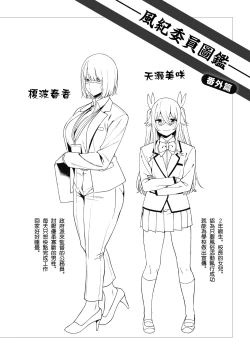 Page 201 of Fuuki Iin to Fuuzoku Katsudou | 風紀委員的校內風俗活動 特裝版