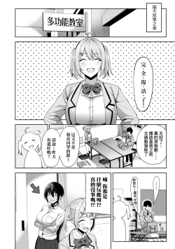Page 71 of Fuuki Iin to Fuuzoku Katsudou | 風紀委員的校內風俗活動 特裝版