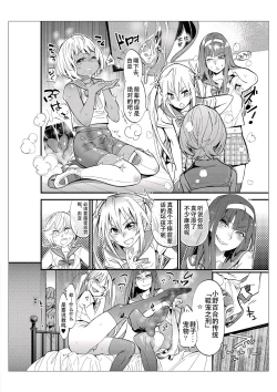 Page 18 of Danshi dake ga Kayoeru Joshikou Onoyuri Gakuen | 只有男子才能入学的女校、小野百合学园