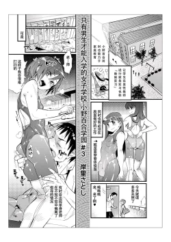 Page 25 of Danshi dake ga Kayoeru Joshikou Onoyuri Gakuen | 只有男子才能入学的女校、小野百合学园