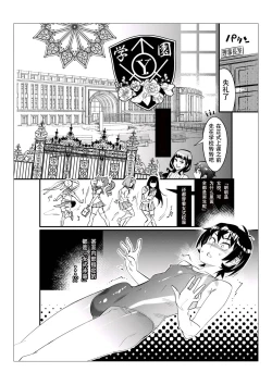 Page 35 of Danshi dake ga Kayoeru Joshikou Onoyuri Gakuen | 只有男子才能入学的女校、小野百合学园