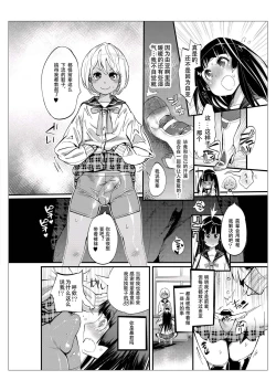 Page 4 of Danshi dake ga Kayoeru Joshikou Onoyuri Gakuen | 只有男子才能入学的女校、小野百合学园