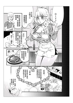 Page 69 of Danshi dake ga Kayoeru Joshikou Onoyuri Gakuen | 只有男子才能入学的女校、小野百合学园