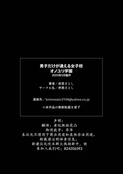 Page 95 of Danshi dake ga Kayoeru Joshikou Onoyuri Gakuen | 只有男子才能入学的女校、小野百合学园