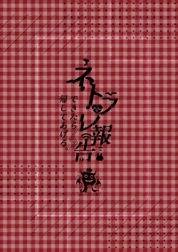 Page 29 of NTR Houkoku Dekitara Kaeshite Ageru.