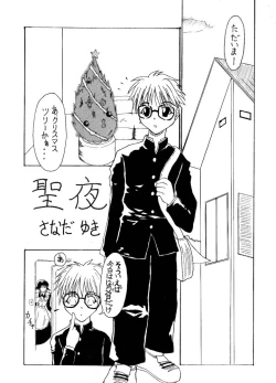 Page 33 of Samuku tatte Makemasen!