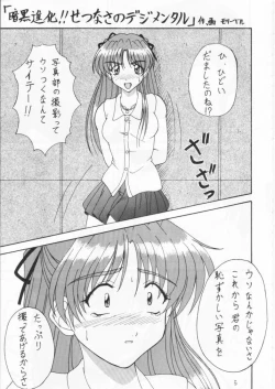 Page 4 of Cho Maboroshi no Are EX