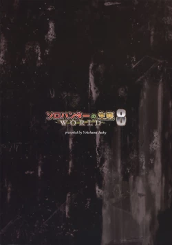 Page 34 of Solo Hunter no Seitai WORLD 8