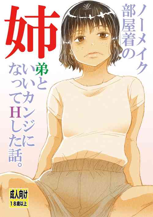 Download No Make Heyagi no Shitei to Ii Kanji ni natte H shita Hanashi.