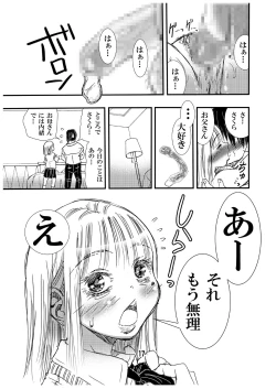 Page 17 of Mama no Takuran de Otousan to Chi ga Tsunagattenai Koto ga Wakattakara, sore tte Watashi ga Otousan to H shi chatte iin da yo ne?