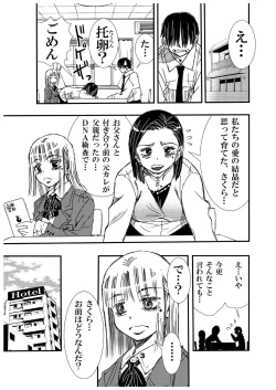 Page 3 of Mama no Takuran de Otousan to Chi ga Tsunagattenai Koto ga Wakattakara, sore tte Watashi ga Otousan to H shi chatte iin da yo ne?