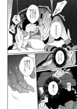 Page 7 of Yowami - Weakness