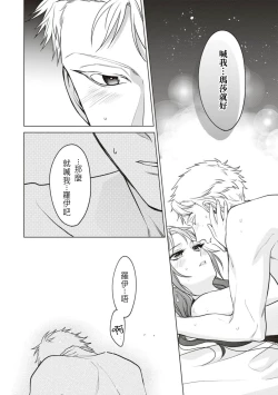 Page 24 of kon'yaku haki sa rete mukatsuitanode guchi o kiite kureta otoko to etchi shitara, toshiue no kōshaku-samadatta kudan. | 被退婚太不爽了，与听我抱怨的男人H了之后才知道对方是年上的公爵大人事件。