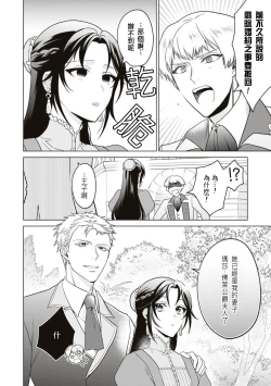 Page 26 of kon'yaku haki sa rete mukatsuitanode guchi o kiite kureta otoko to etchi shitara, toshiue no kōshaku-samadatta kudan. | 被退婚太不爽了，与听我抱怨的男人H了之后才知道对方是年上的公爵大人事件。
