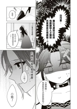 Page 5 of kon'yaku haki sa rete mukatsuitanode guchi o kiite kureta otoko to etchi shitara, toshiue no kōshaku-samadatta kudan. | 被退婚太不爽了，与听我抱怨的男人H了之后才知道对方是年上的公爵大人事件。