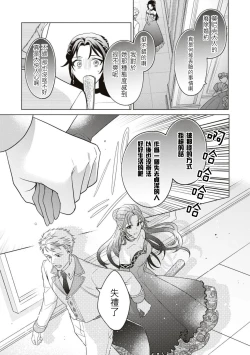 Page 7 of kon'yaku haki sa rete mukatsuitanode guchi o kiite kureta otoko to etchi shitara, toshiue no kōshaku-samadatta kudan. | 被退婚太不爽了，与听我抱怨的男人H了之后才知道对方是年上的公爵大人事件。