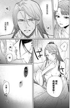 Page 20 of tasogare no kōjo wa henkyō no shiro ni totsugu | 嫁往边境的黄昏皇女