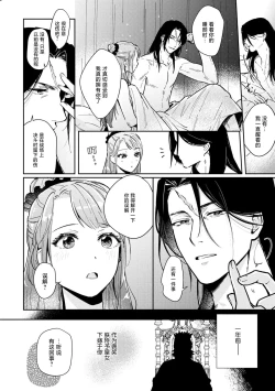 Page 27 of tasogare no kōjo wa henkyō no shiro ni totsugu | 嫁往边境的黄昏皇女