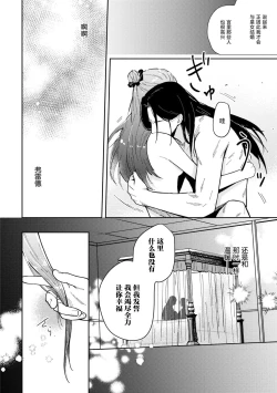 Page 31 of tasogare no kōjo wa henkyō no shiro ni totsugu | 嫁往边境的黄昏皇女