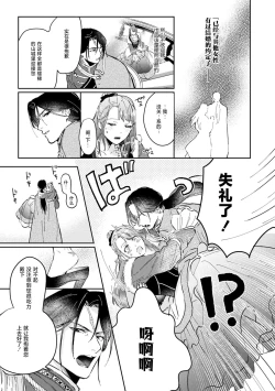 Page 6 of tasogare no kōjo wa henkyō no shiro ni totsugu | 嫁往边境的黄昏皇女