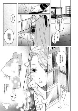 Page 8 of tasogare no kōjo wa henkyō no shiro ni totsugu | 嫁往边境的黄昏皇女