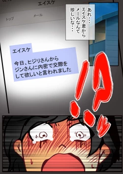 Page 75 of Jin-kun wa Ai Yome o Netorasetai