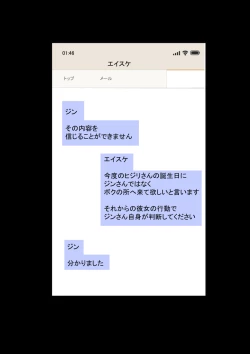 Page 77 of Jin-kun wa Ai Yome o Netorasetai