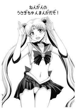 Page 3 of Pretty Guardian SAILORMOON