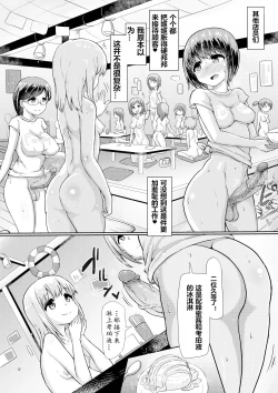 Page 12 of Futanari Beach House no Oshigoto