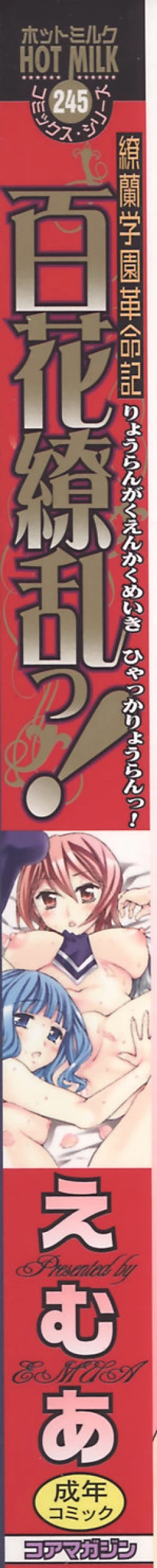 Page 2 of Ryourangakuen Kakumeiki Hyakkaryouran