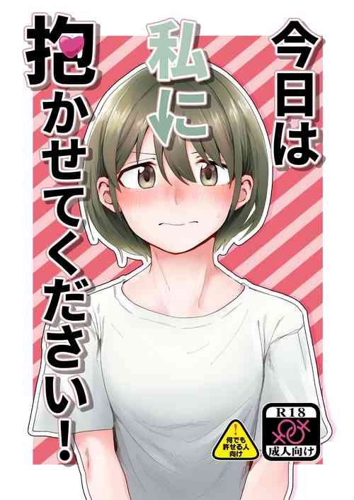 [Kita no Beef Jerky Koubou (Tsukumo Yuuji) ] Kyou wa Watashi ni Dakasete Kudasai! (THE iDOLM@STER: Shiny Colors) [Digital]