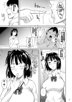 Page 13 of Bocchi no Mob ga Tadashii Sentaku o Shite Seiso Shoujo to Tsukiau. Mochiron Sex mo Suru