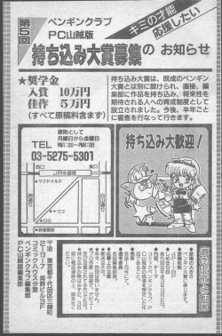 Page 103 of COMIC Penguin Club 1991-11